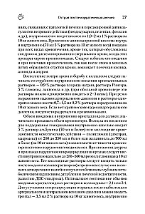 Справочник ветеринара. Руководство по оказанию неотложной помощи животным