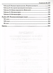 Geometrie. Aufgaben zu fertigen Zeichnungen zur Vorbereitung auf OGE und EGE. Klassen 7-9.