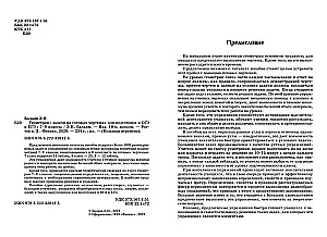 Geometrie. Aufgaben zu fertigen Zeichnungen zur Vorbereitung auf OGE und EGE. Klassen 7-9.