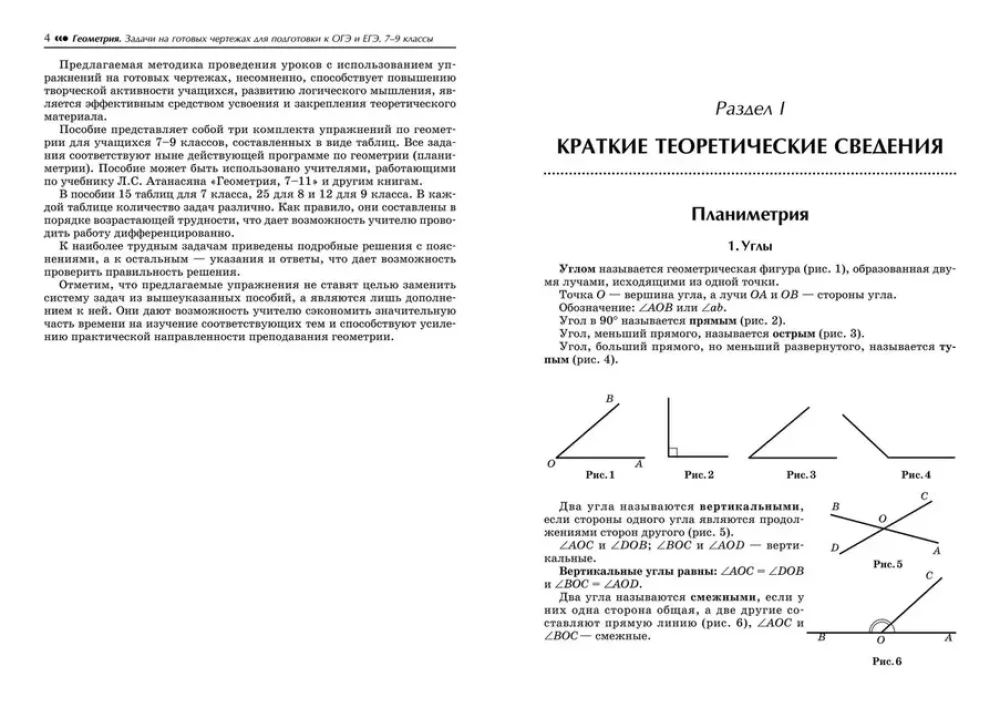 Geometrie. Aufgaben zu fertigen Zeichnungen zur Vorbereitung auf OGE und EGE. Klassen 7-9.