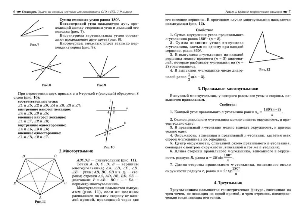 Geometrie. Aufgaben zu fertigen Zeichnungen zur Vorbereitung auf OGE und EGE. Klassen 7-9.