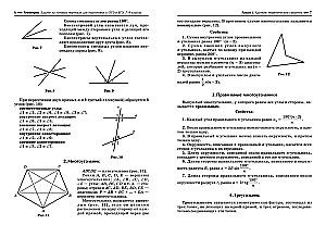 Geometrie. Aufgaben zu fertigen Zeichnungen zur Vorbereitung auf OGE und EGE. Klassen 7-9.