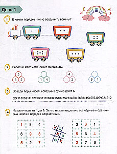 Скоросчёт. Сложение и вычитание