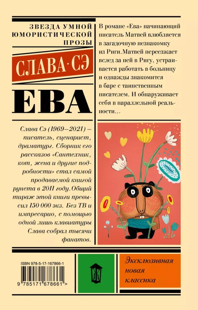 Ева