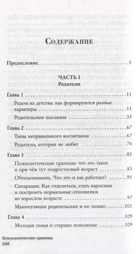 Психологические границы. Как строить здоровые отношения в семье и на работе