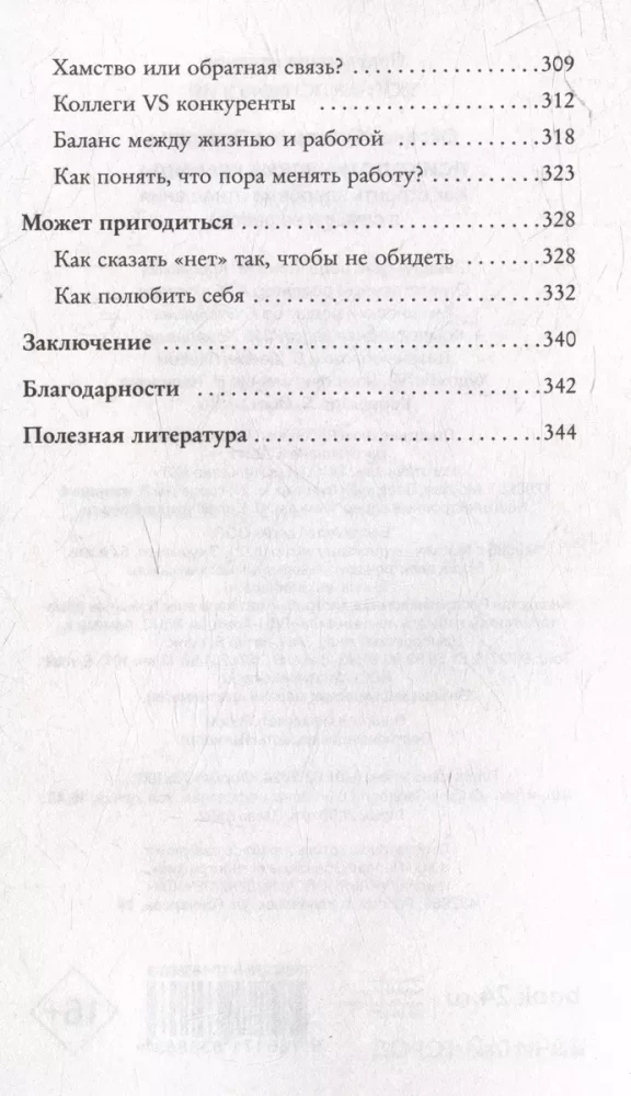 Психологические границы. Как строить здоровые отношения в семье и на работе