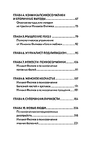 Die Kehrseite der Psychosomatik. Denken PSY2.0. Ergänzte Ausgabe