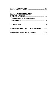 Die Kehrseite der Psychosomatik. Denken PSY2.0. Ergänzte Ausgabe