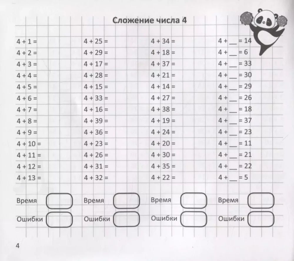 Арифметический тренажёр. Сложение