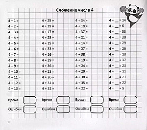 Арифметический тренажёр. Сложение