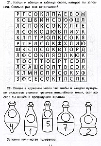 Обучающие квесты. Волшебный лес чародея