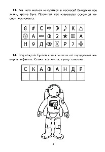 Обучающие квесты. Космос далекий и близкий