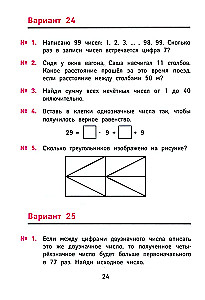 Die besten olympischen und unterhaltsamen Aufgaben zur Mathematik. Entwicklung von Logik und intellektuellen Fähigkeiten. 4. Klasse