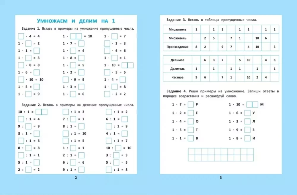 Tabelle der Multiplikation und Division: 1000 Aufgaben und mathematische Rätsel.