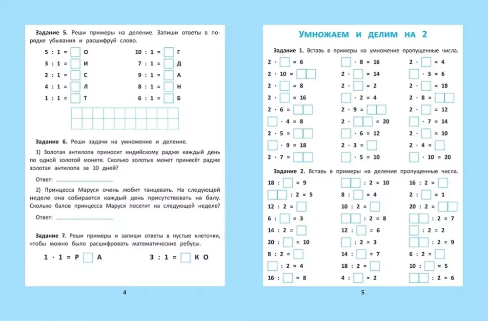 Tabelle der Multiplikation und Division: 1000 Aufgaben und mathematische Rätsel.