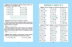 Tabelle der Multiplikation und Division: 1000 Aufgaben und mathematische Rätsel.