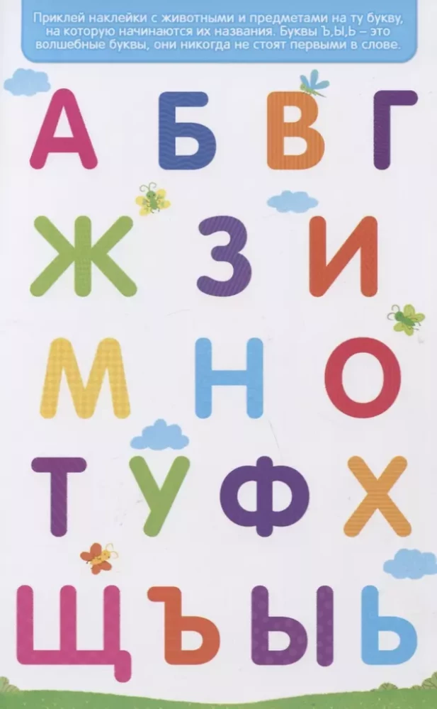 Entwicklungskleber. Alphabet lernen. 70 super wiederverwendbare Aufkleber