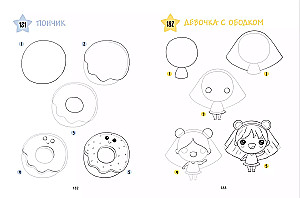 Большая книга KAWAII. 300 рисунков шаг за шагом