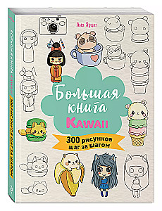 Das große KAWAII-Buch. 300 Zeichnungen Schritt für Schritt