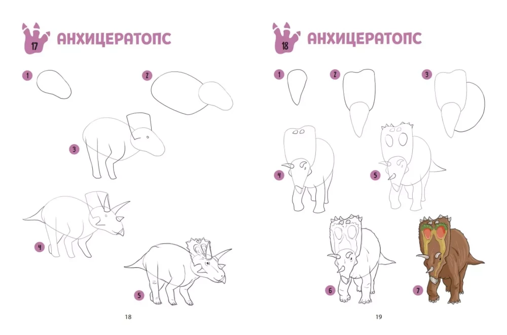 Большая книга динозавров. 300 рисунков шаг за шагом