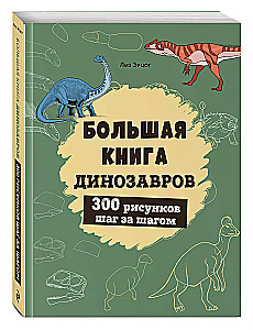 Großes Buch der Dinosaurier. 300 Zeichnungen Schritt für Schritt