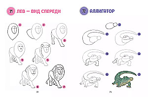 Большая книга животных. 300 рисунков шаг за шагом