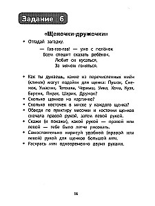 Развитие межполушарного взаимодействия у детей. Раскраска с заданиями. 5+