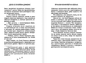 Die Abenteuer von Petja und dem Wolf. Der Fall des Goldenen Drachen