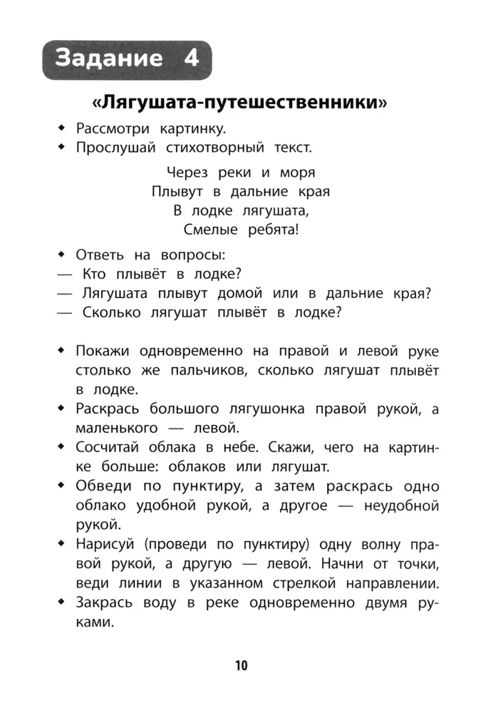 Развитие межполушарного взаимодействия у детей. Раскраска с заданиями. 4+