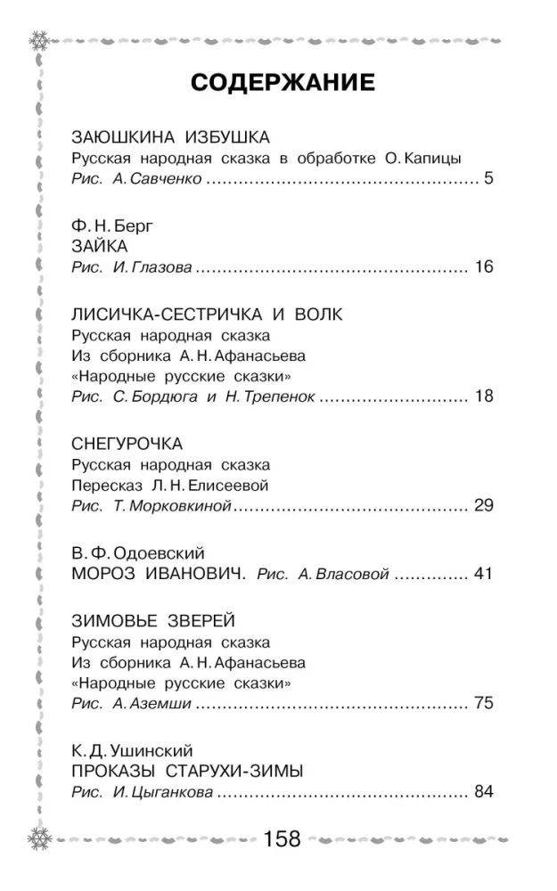 Morosko. Russische Volksmärchen