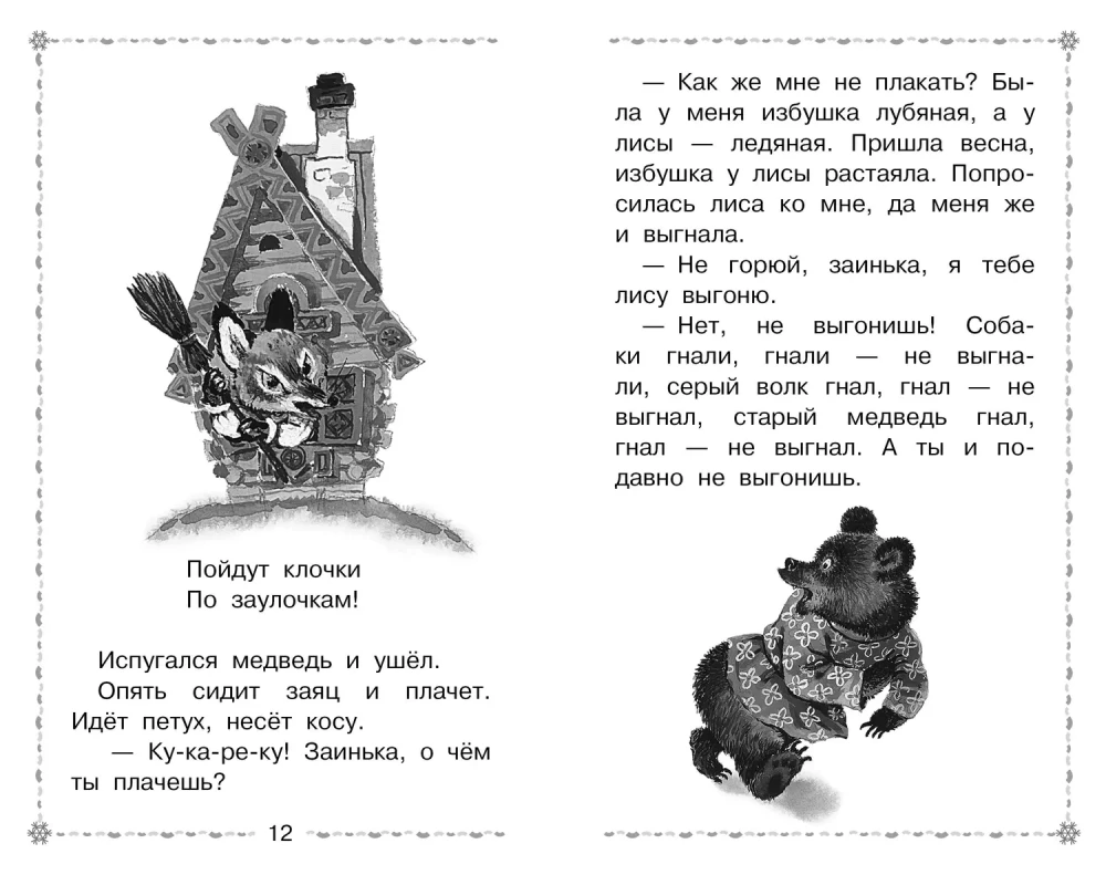 Morosko. Russische Volksmärchen