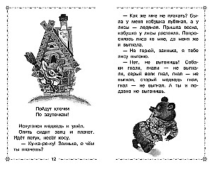 Morosko. Russische Volksmärchen