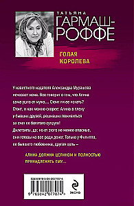 Голая королева