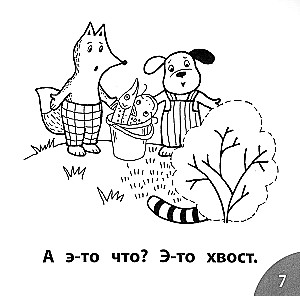 Кто унес рыбу? Читаем слова из 5-ти букв