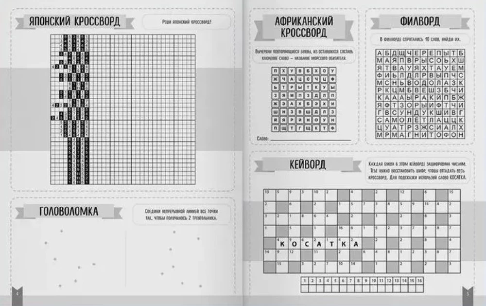 Großes Kreuzworträtselbuch. Spiele für den Verstand