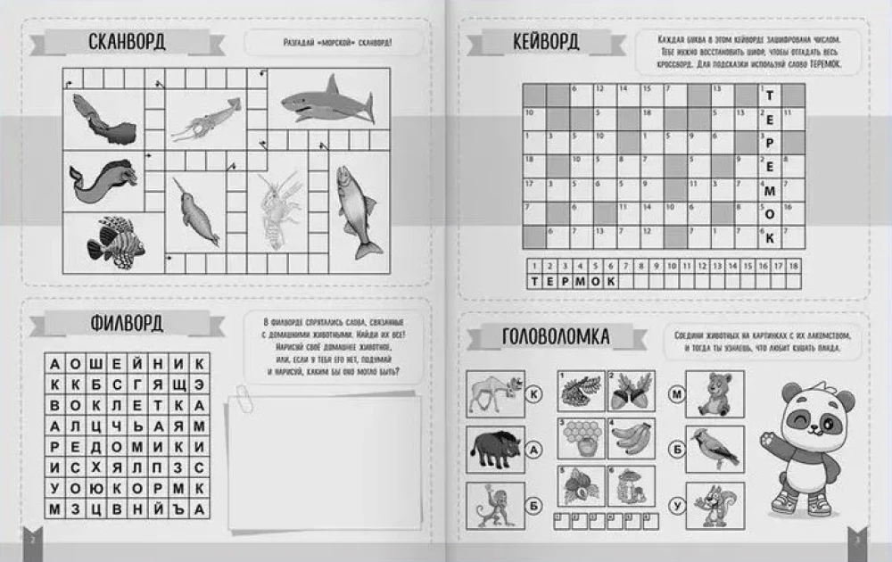 Großes Kreuzworträtselbuch. Spiele für den Verstand