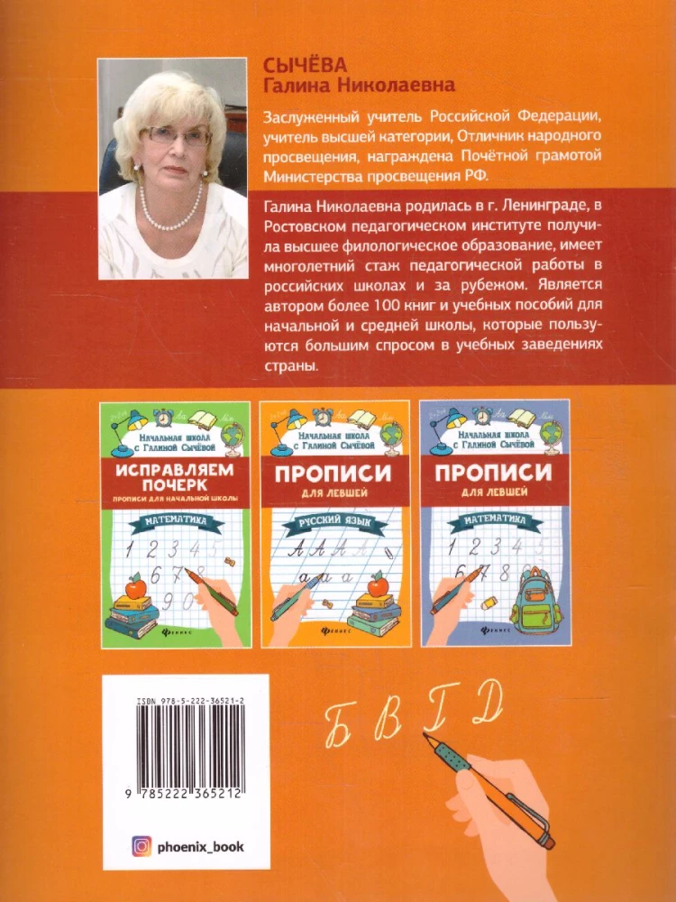 Wir korrigieren die Handschrift. Schreibübungen für die Grundschule. Russisch