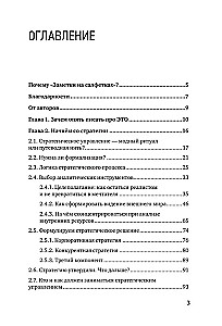 Заметки на салфетках. О теории и практике управления компанией