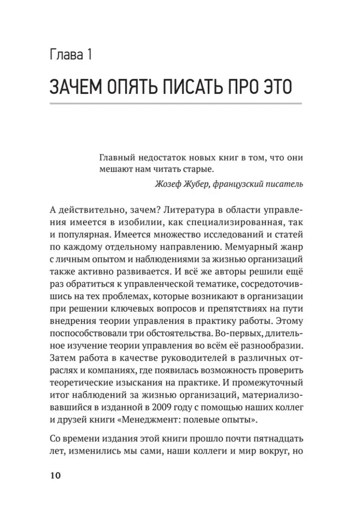 Заметки на салфетках. О теории и практике управления компанией