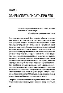 Заметки на салфетках. О теории и практике управления компанией