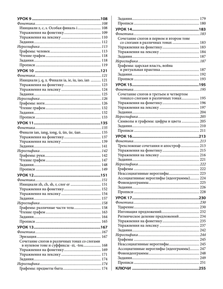 In die erste Klasse mit Chinesisch: Selbstlernbuch. Chinesisch für Anfänger + Chinesisch. Lernschrift