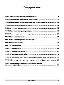 In die erste Klasse mit Chinesisch: Selbstlernbuch. Chinesisch für Anfänger + Chinesisch. Lernschrift