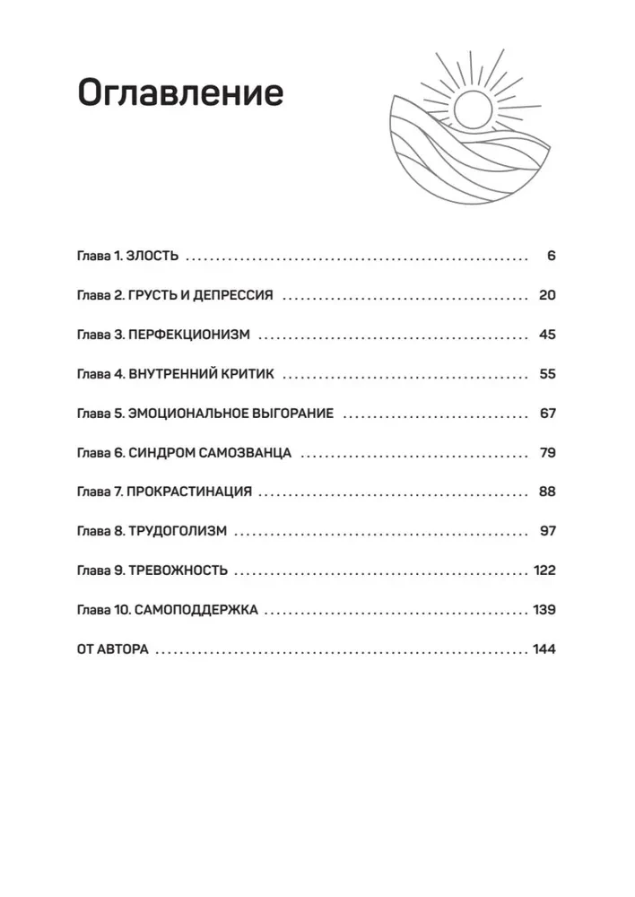 Ohne Nerven. Arbeitsbuch zur Selbsthilfe