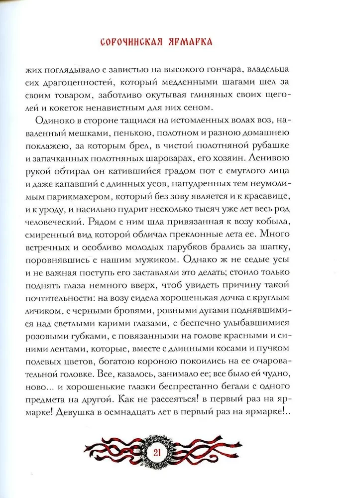 Вечера на хуторе близ Диканьки. Вий и другие повести из цикла Миргород. Портрет (комплект из 3-х книг)