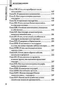 Государь. 48 законов власти (комплект из 2-х книг)