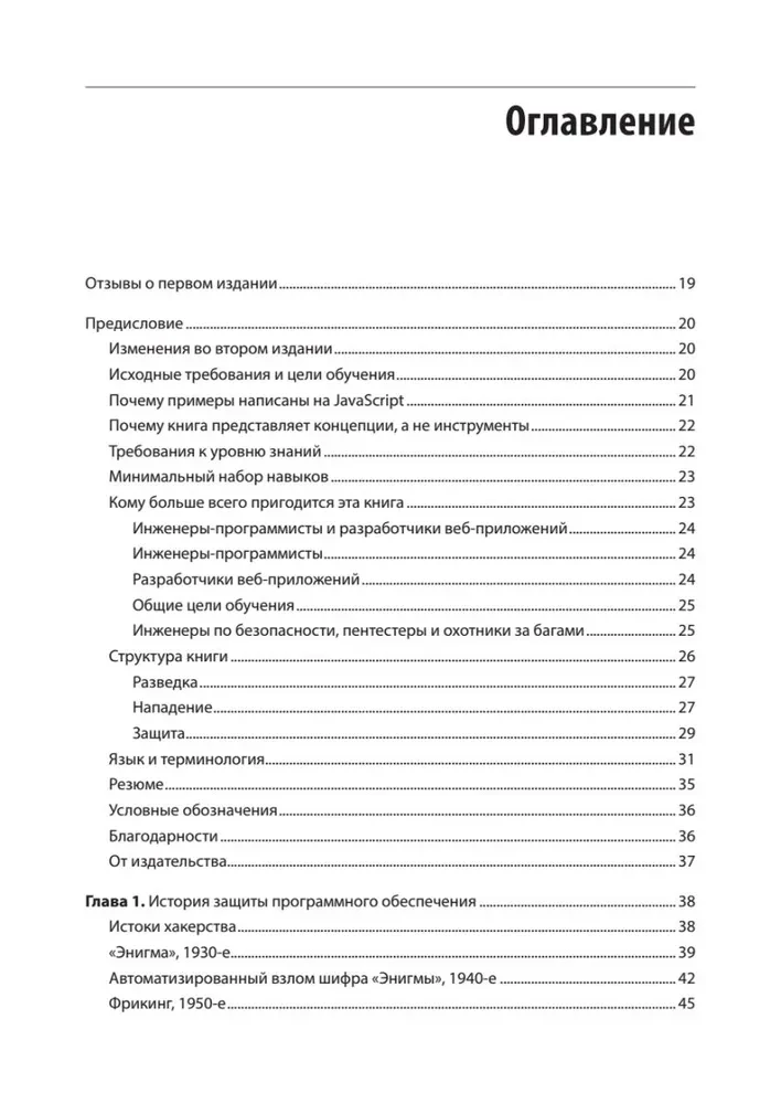 Sicherheit von Webanwendungen. Aufklärung, Schutz, Angriff