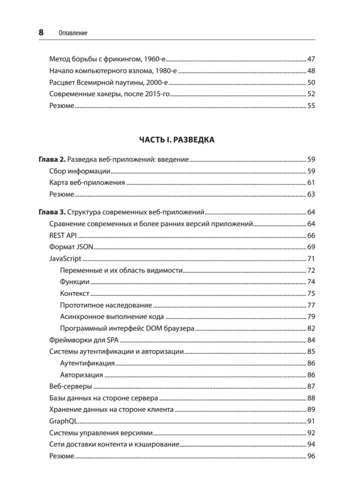 Sicherheit von Webanwendungen. Aufklärung, Schutz, Angriff