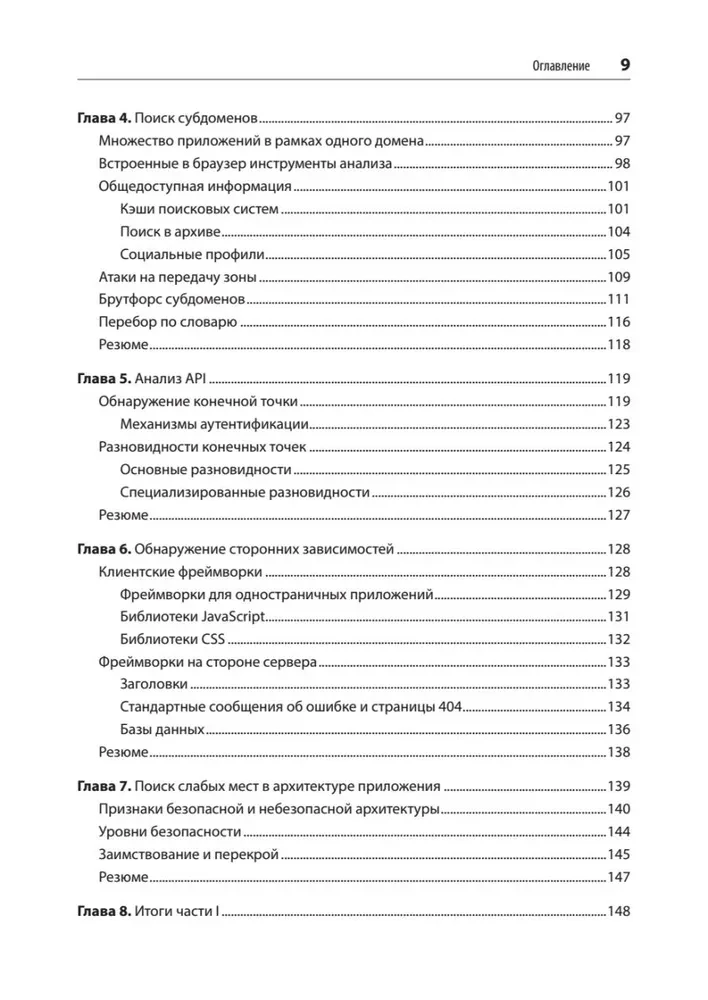 Sicherheit von Webanwendungen. Aufklärung, Schutz, Angriff