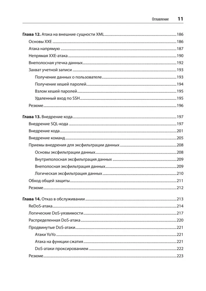 Sicherheit von Webanwendungen. Aufklärung, Schutz, Angriff