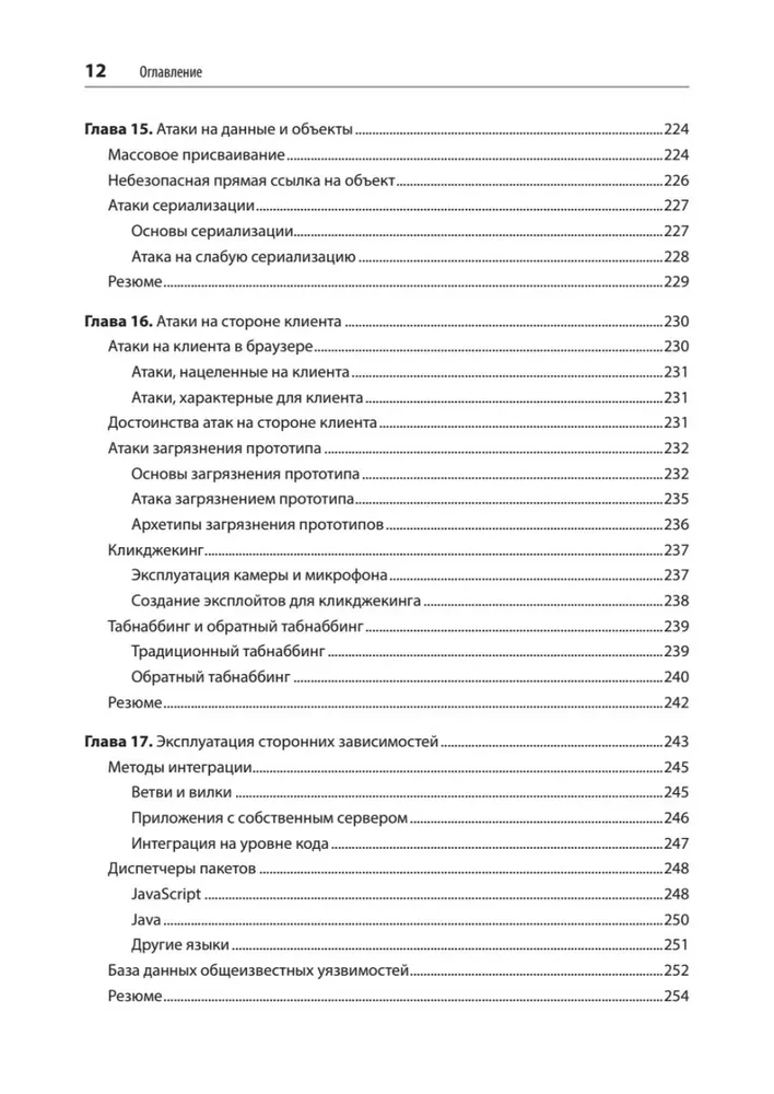 Sicherheit von Webanwendungen. Aufklärung, Schutz, Angriff